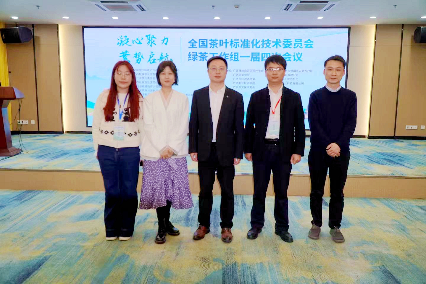 IM体育（中国）国际平台,IM SPORTS第一党支部助力全国茶叶标准化技术委员会绿茶工作组一届四次会议