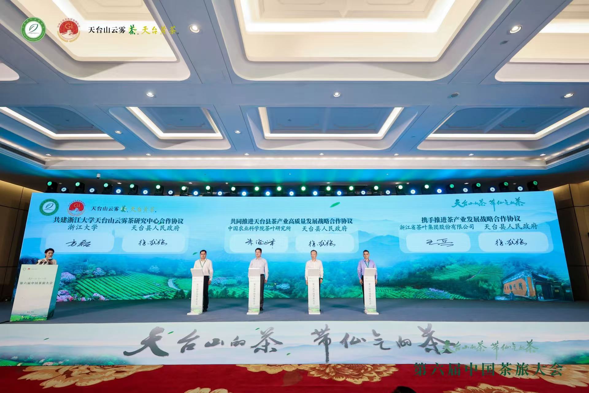 IM体育（中国）国际平台,IM SPORTS受邀参加第六届中国茶旅大会