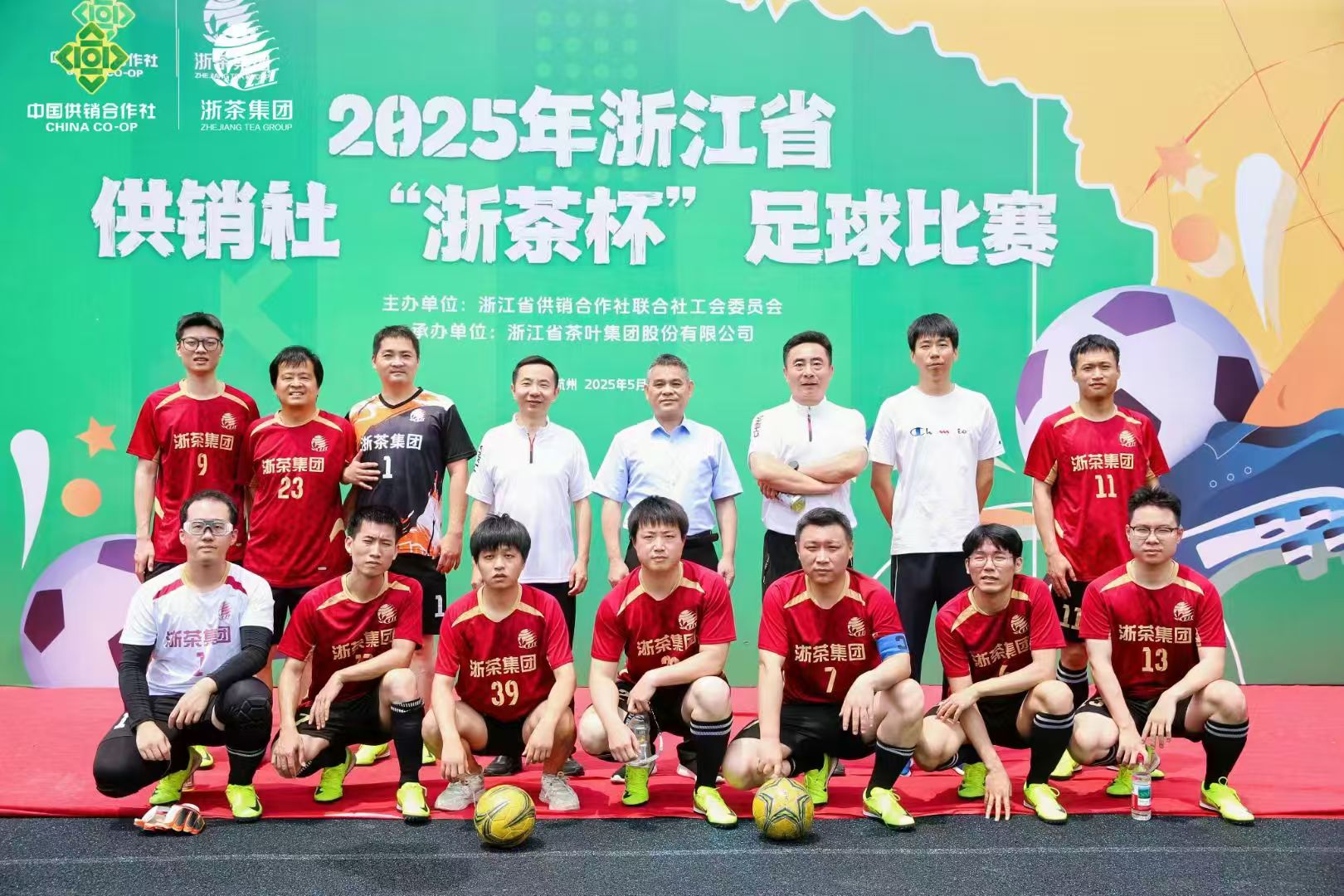 IM体育（中国）国际平台,IM SPORTS承办的2025年省供销社“浙茶杯”足球赛圆满收官