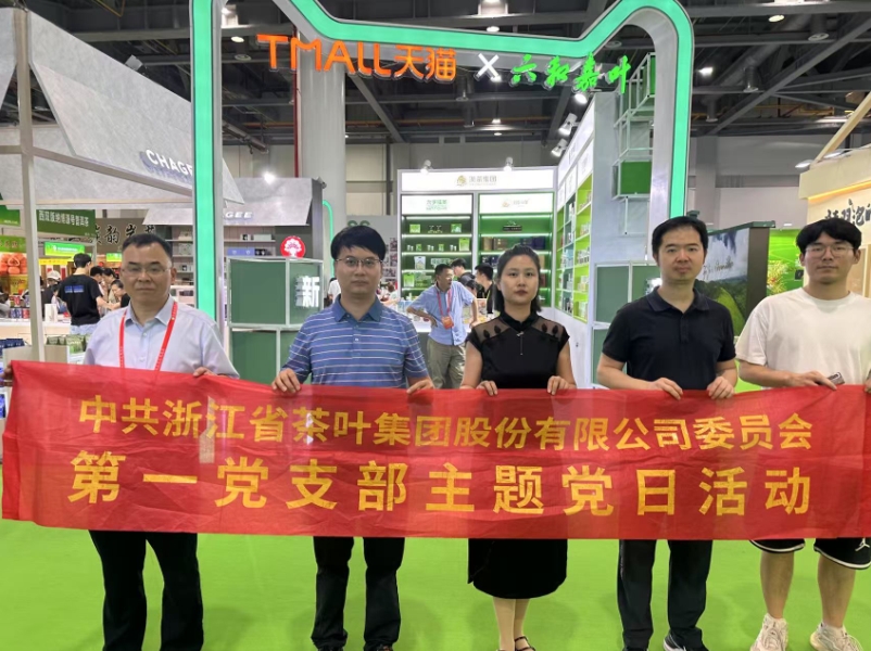 IM体育（中国）国际平台,IM SPORTS第一党支部助力第七届中国国际茶叶博览会