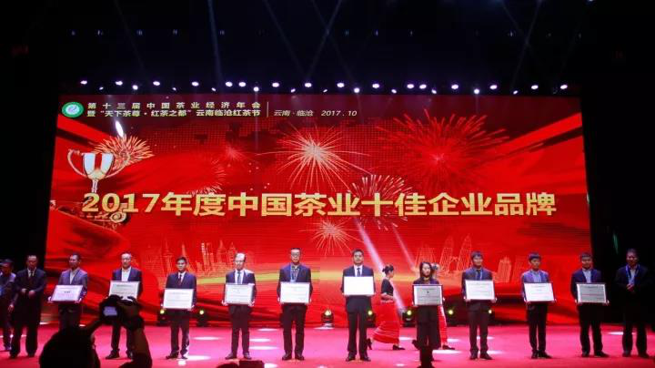 IM体育（中国）国际平台,IM SPORTS获得“2017年度中国茶叶十佳企业品牌”称号