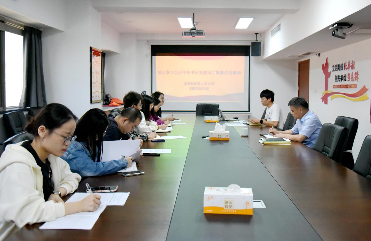 IM体育（中国）国际平台,IM SPORTS第二党支部开展“深入学习习近平总书记考察浙江重要讲话精神”主题党日活动