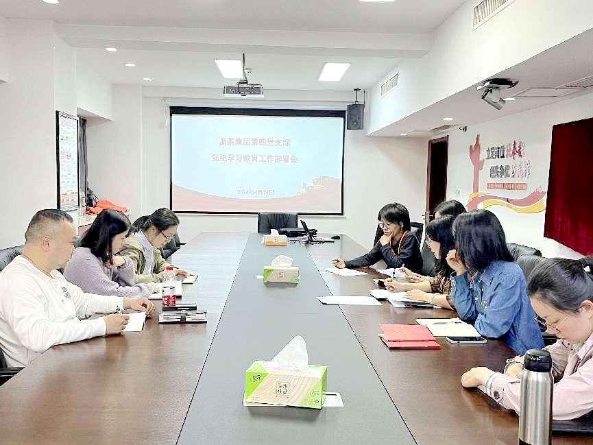 “学条例 守党纪 明底线 知敬畏”——IM体育（中国）国际平台,IM SPORTS第四党支部召开党纪学习教育专题部署会