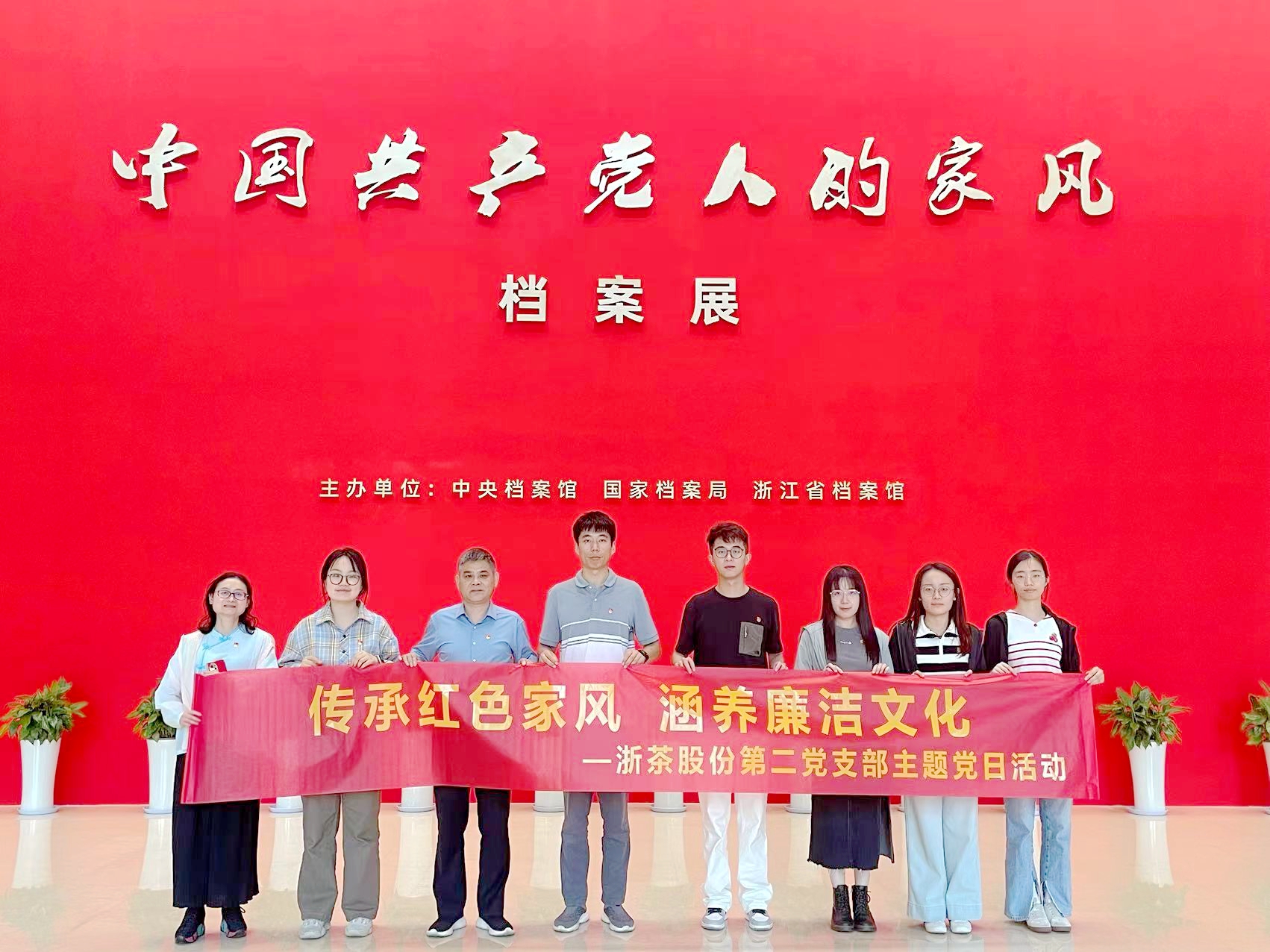 “传承红色家风，涵养廉洁文化”—— IM体育（中国）国际平台,IM SPORTS第二党支部参观“中国共产党人的家风”档案展