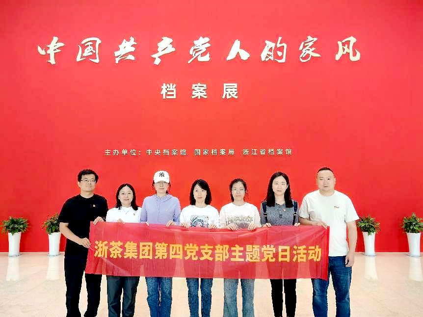 IM体育（中国）国际平台,IM SPORTS第四党支部参观“中国共产党人的家风”档案展
