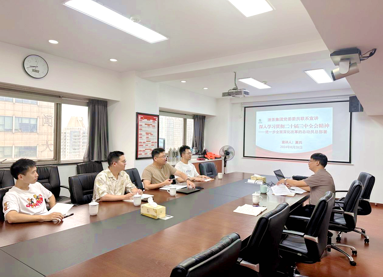 IM体育（中国）国际平台,IM SPORTS财务部党支部认真开展学习党的二十届三中全会精神宣讲活动