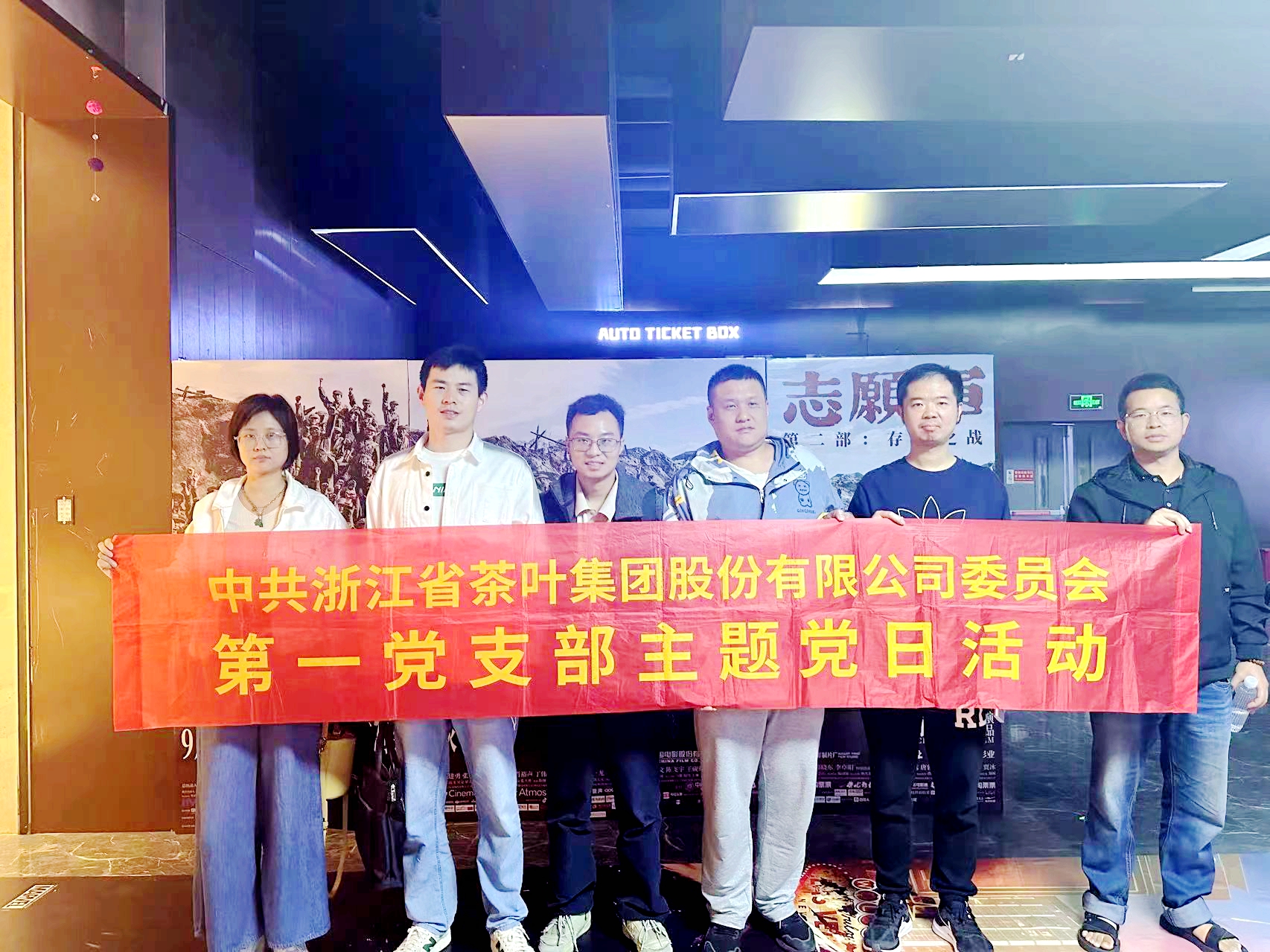 IM体育（中国）国际平台,IM SPORTS第一党支部以集中观影形式进一步推进“党建红”建设