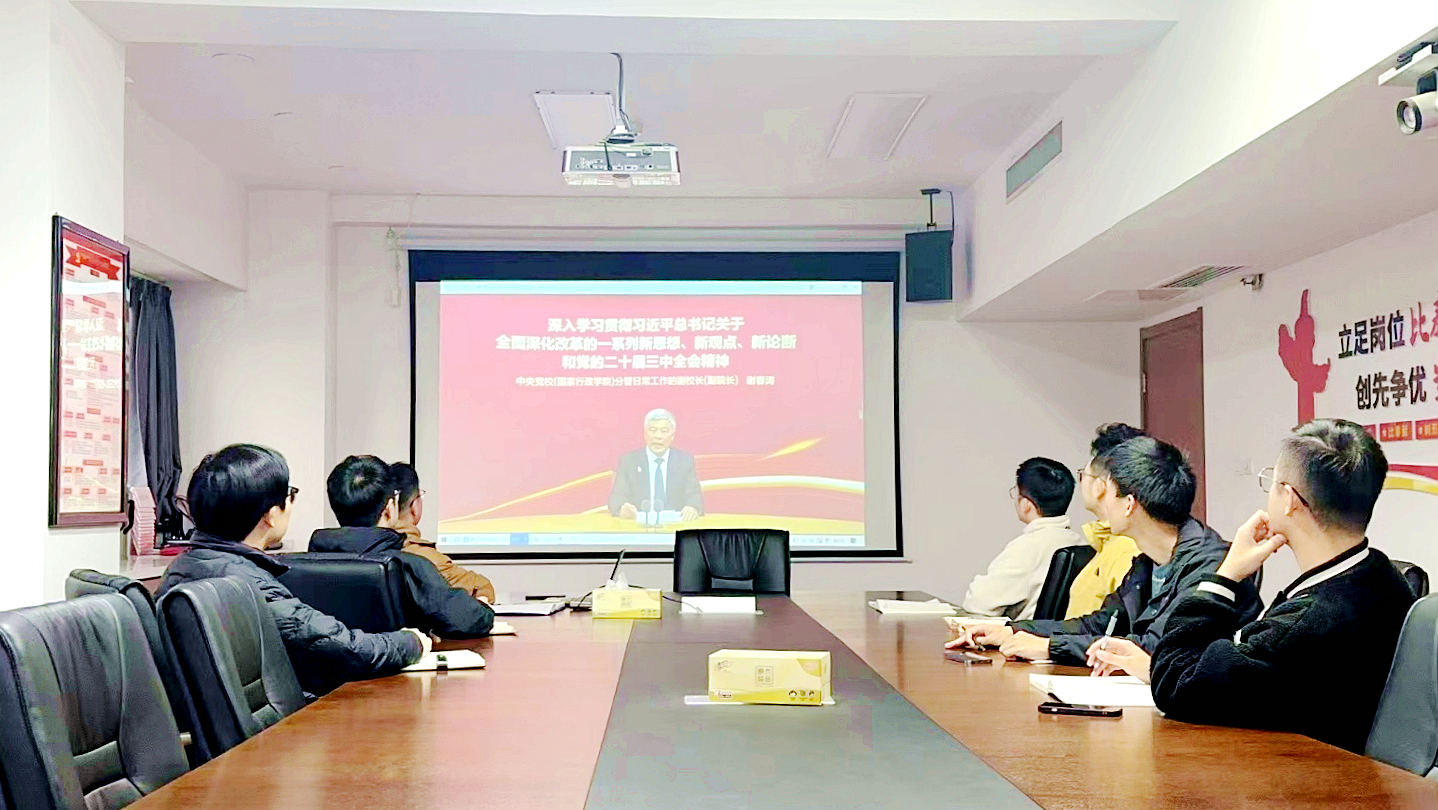 IM体育（中国）国际平台,IM SPORTS财务部党支部深入开展党的二十届三中全会精神课程培训